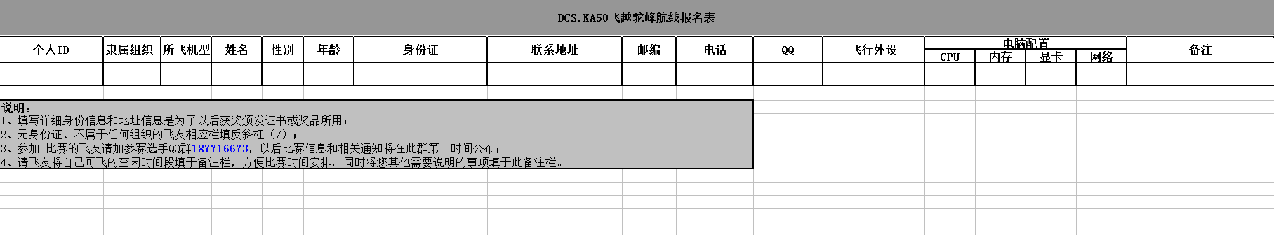 DCS.KA50��Խ�շ庽�߱�����.png